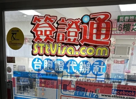 簽證通自動玻璃門