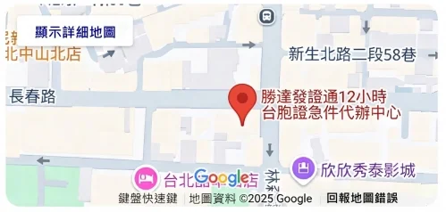 勝達簽證通12小時台胞證急件代辦中心(6樓)