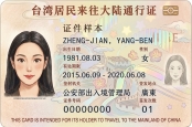 台胞證代辦